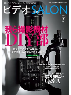 cover image of ビデオ SALON (サロン) 2017年 7月号
